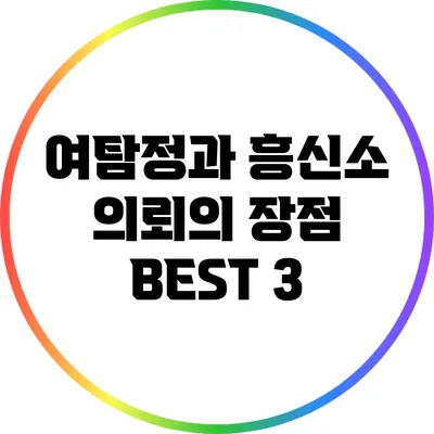 여탐정과 흥신소 의뢰의 장점 BEST 3